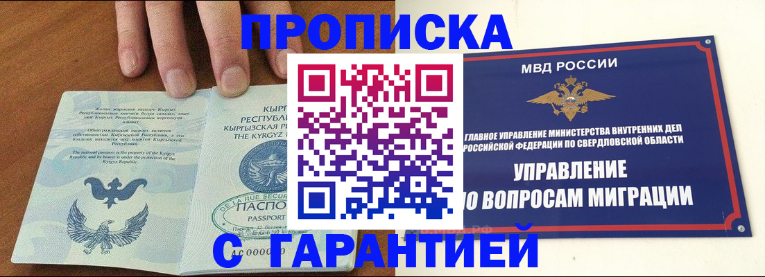 миграционный учет в Стерлитамаке