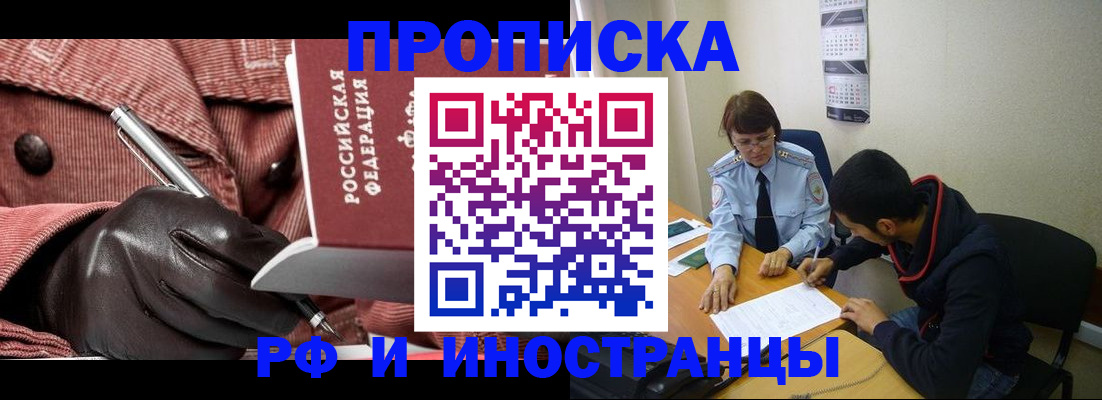 прописка в квартире в Стерлитамаке