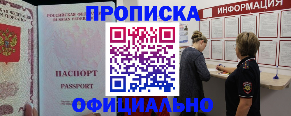прописка для военкомата в Стерлитамаке