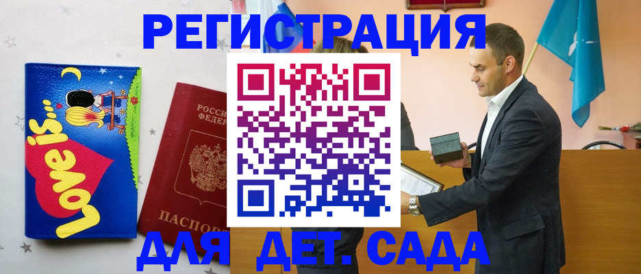 регистрация для дет. сада в Стерлитамаке