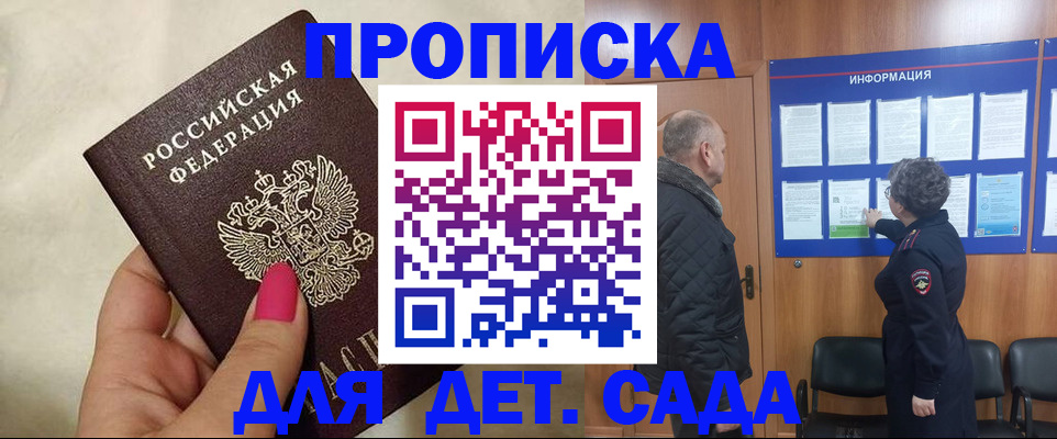 прописка в Стерлитамаке