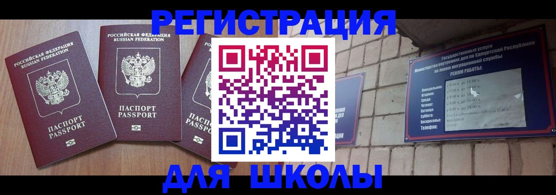 прописка для работы в Стерлитамаке