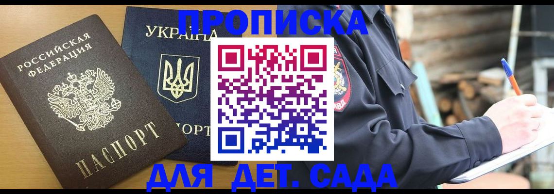прописка ребенка в Стерлитамаке